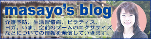 masayo's blog